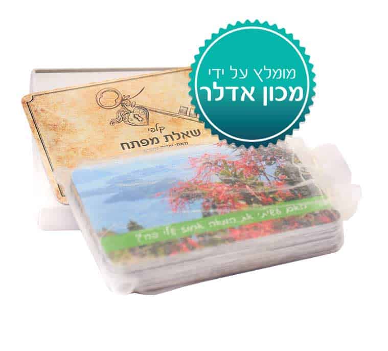 שאלת-מפתח-1
