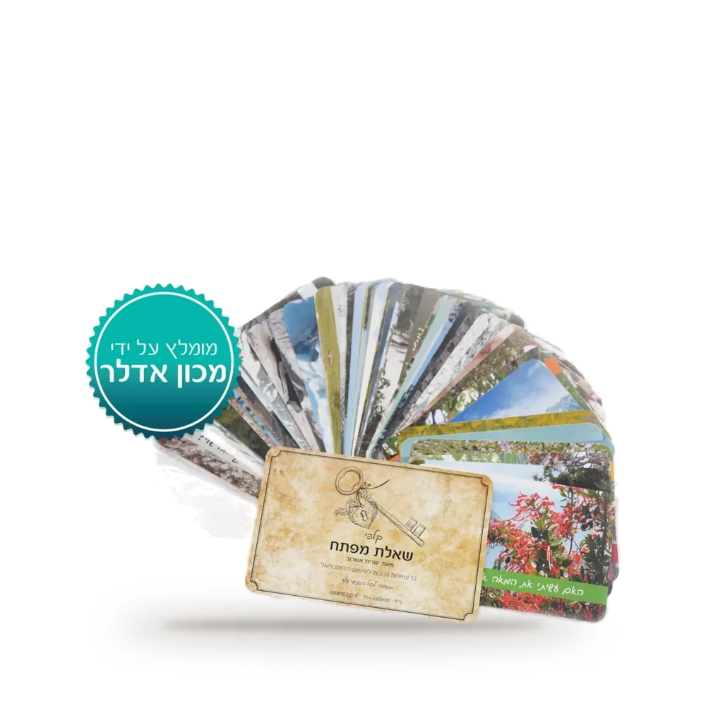 קלפי אימון וטיפול "שאלת מפתח" (הטבה)